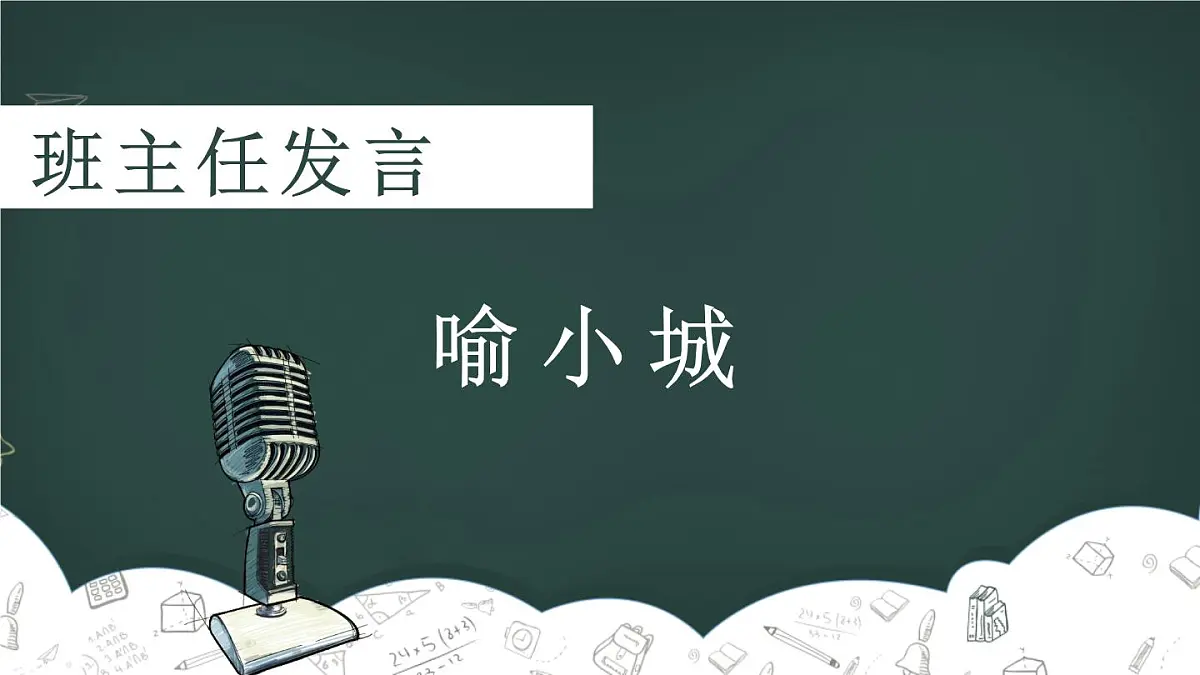 江苏省盐城市阜宁县益林镇初级中学-家长会【课件】第3页