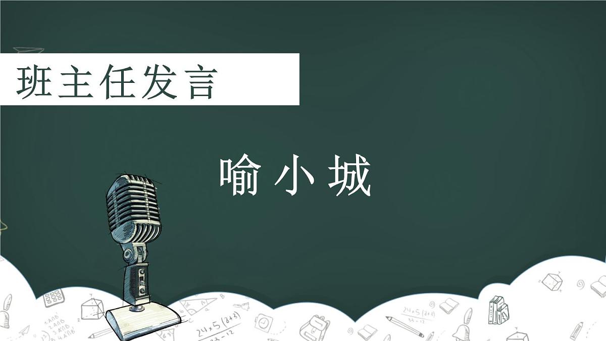 江苏省盐城市阜宁县益林镇初级中学-家长会【课件】第3页