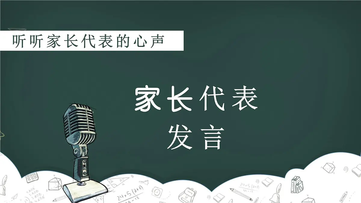 江苏省盐城市阜宁县益林镇初级中学-家长会【课件】第6页