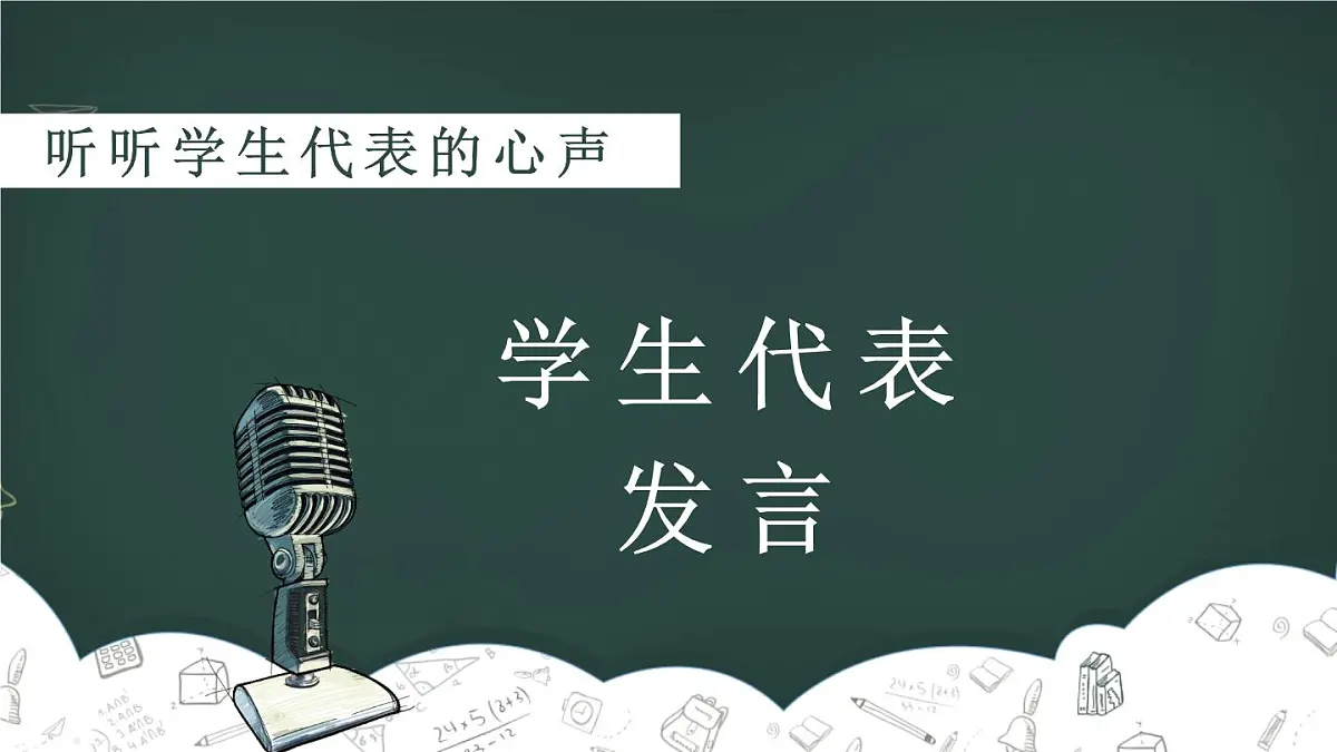 江苏省盐城市阜宁县益林镇初级中学-家长会【课件】第7页