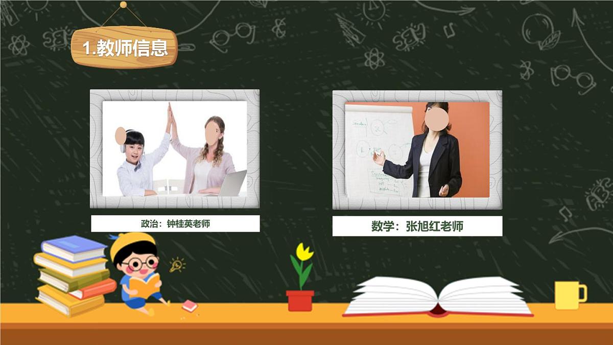 宁夏回族自治区吴忠市青铜峡市峡口镇初级中学-初二(4)班家长会【课件】第5页