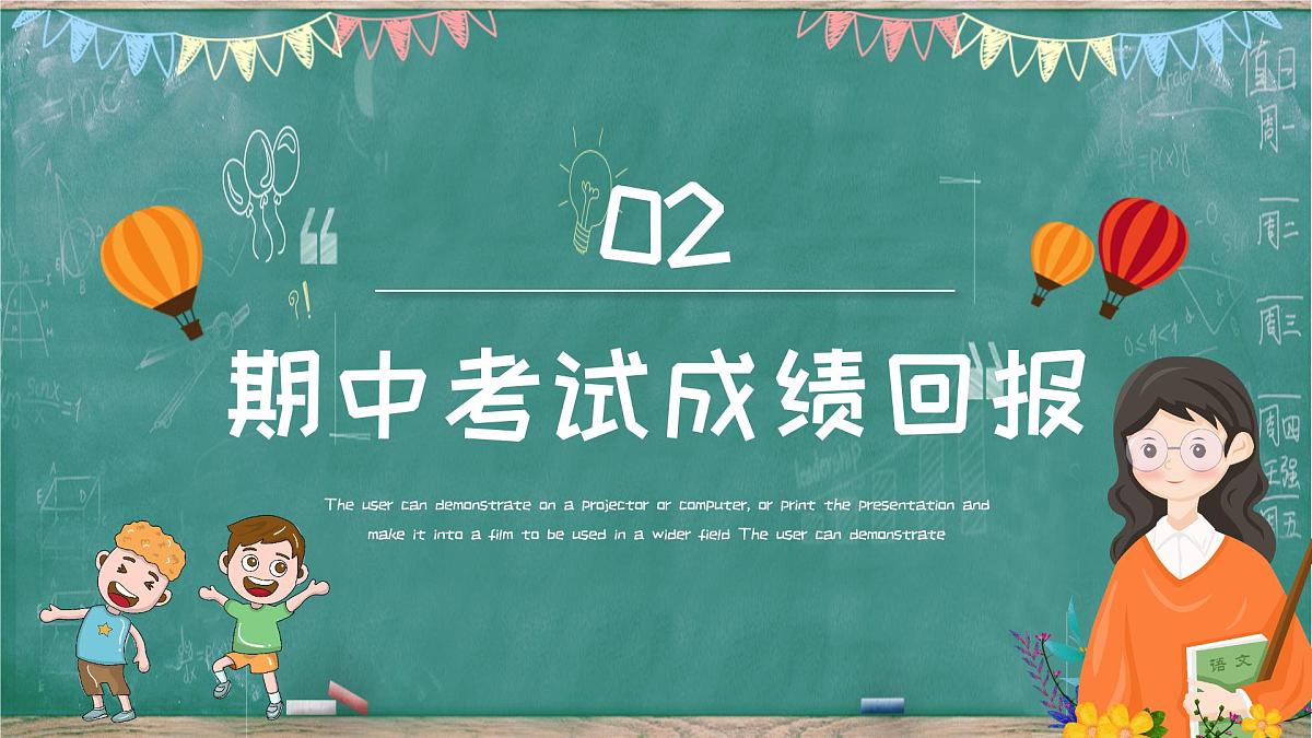 青海省海东市互助土族自治县威远镇初级中学-家长会【课件】第8页