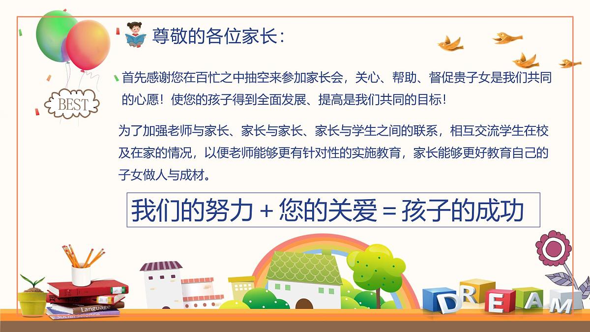 山西省长治市屯留区渔泽镇初级中学-家长会【课件】第2页