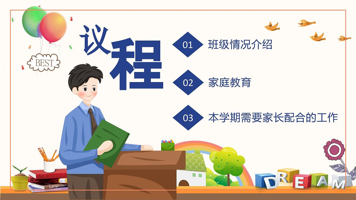 山西省长治市屯留区渔泽镇初级中学-家长会【课件】第3页