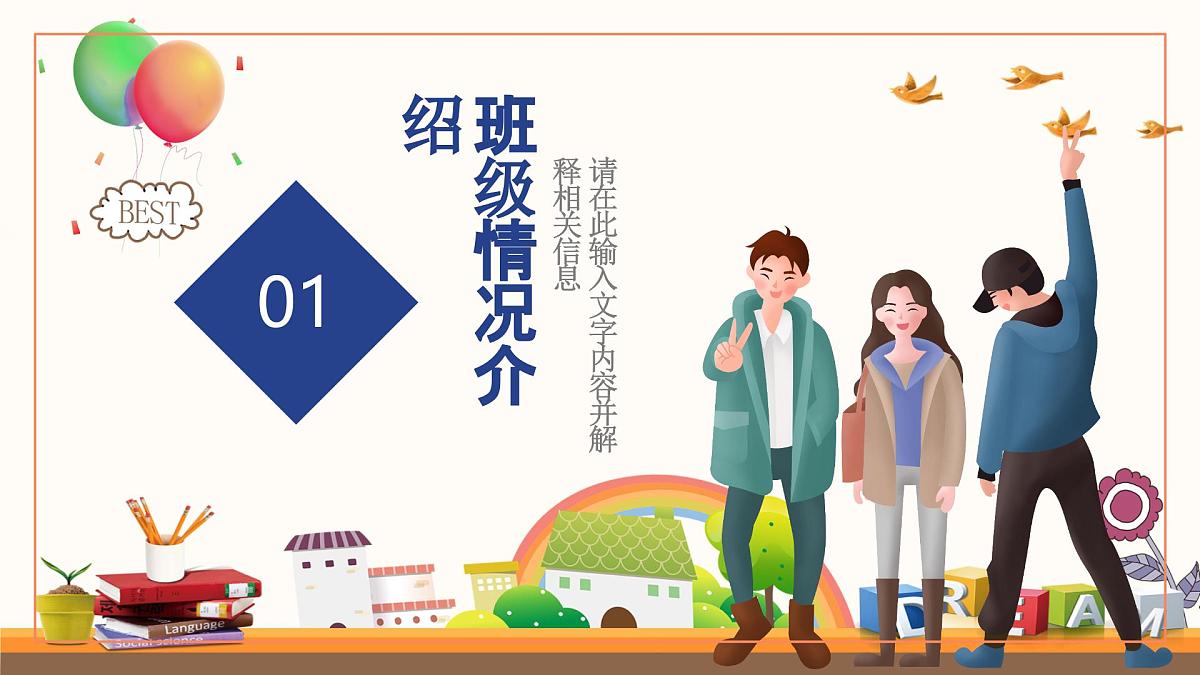 山西省长治市屯留区渔泽镇初级中学-家长会【课件】第4页