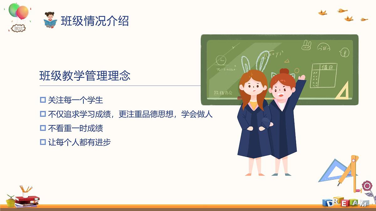 山西省长治市屯留区渔泽镇初级中学-家长会【课件】第5页