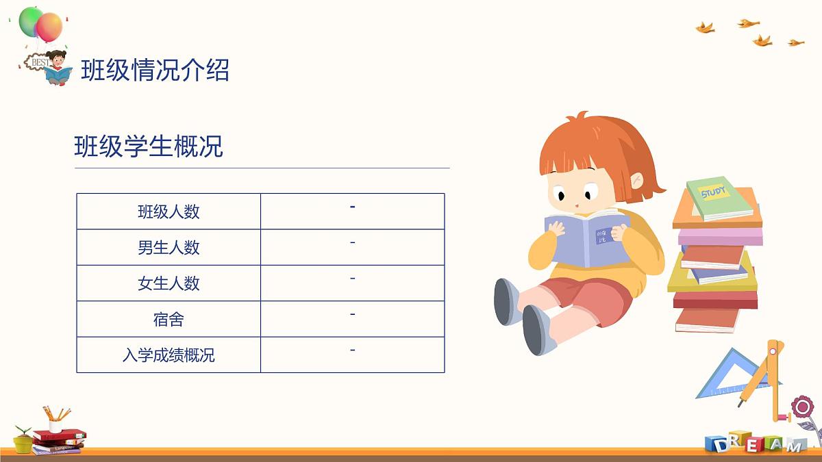 山西省长治市屯留区渔泽镇初级中学-家长会【课件】第6页
