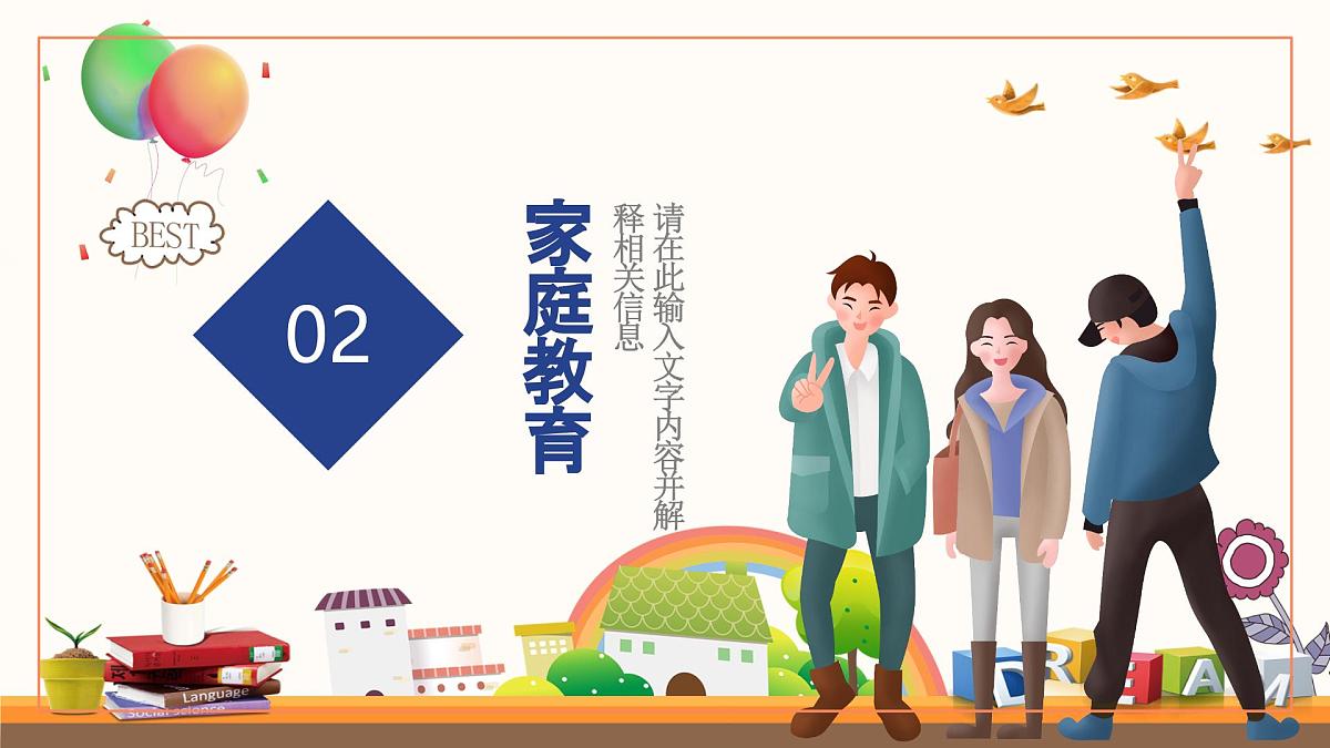 山西省长治市屯留区渔泽镇初级中学-家长会【课件】第7页