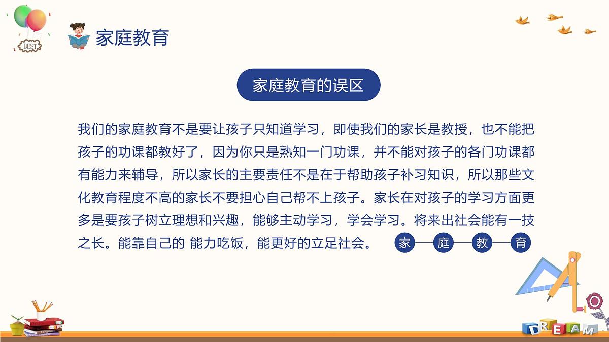 山西省长治市屯留区渔泽镇初级中学-家长会【课件】第8页