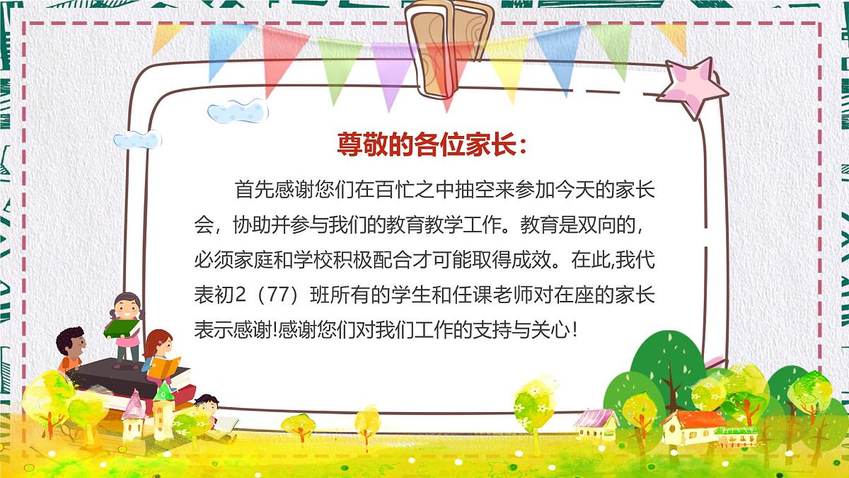 新疆维吾尔自治区巴音郭楞蒙古自治州库尔勒市普惠镇初级中学-家长会【课件】第2页