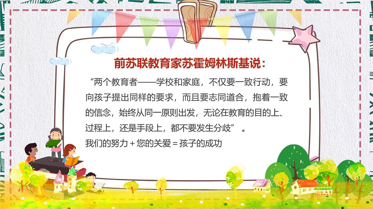 新疆维吾尔自治区巴音郭楞蒙古自治州库尔勒市普惠镇初级中学-家长会【课件】第3页