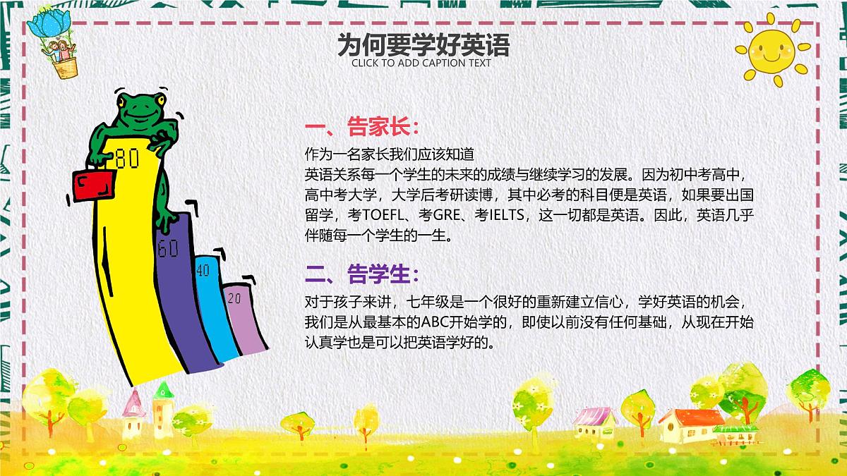 新疆维吾尔自治区巴音郭楞蒙古自治州库尔勒市普惠镇初级中学-家长会【课件】第7页