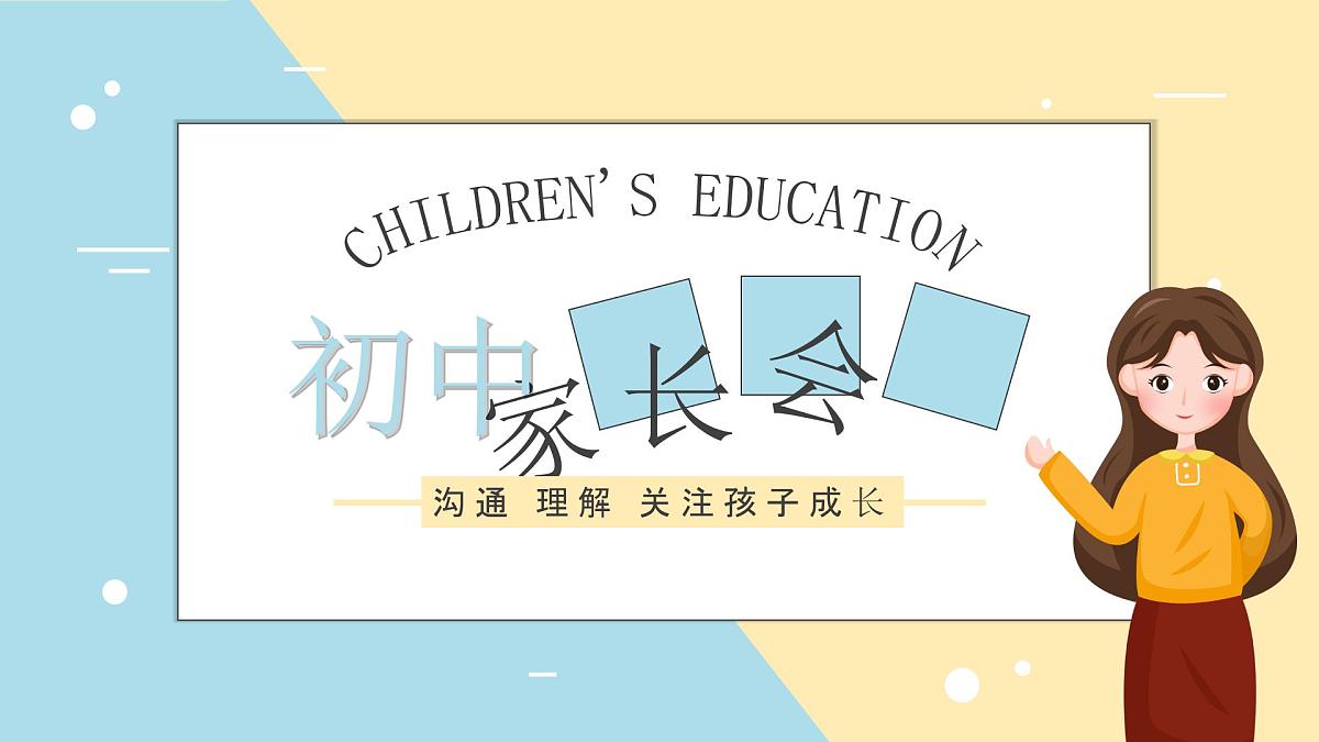 云南省曲靖市陆良县马街镇初级中学-家长会【课件】第1页