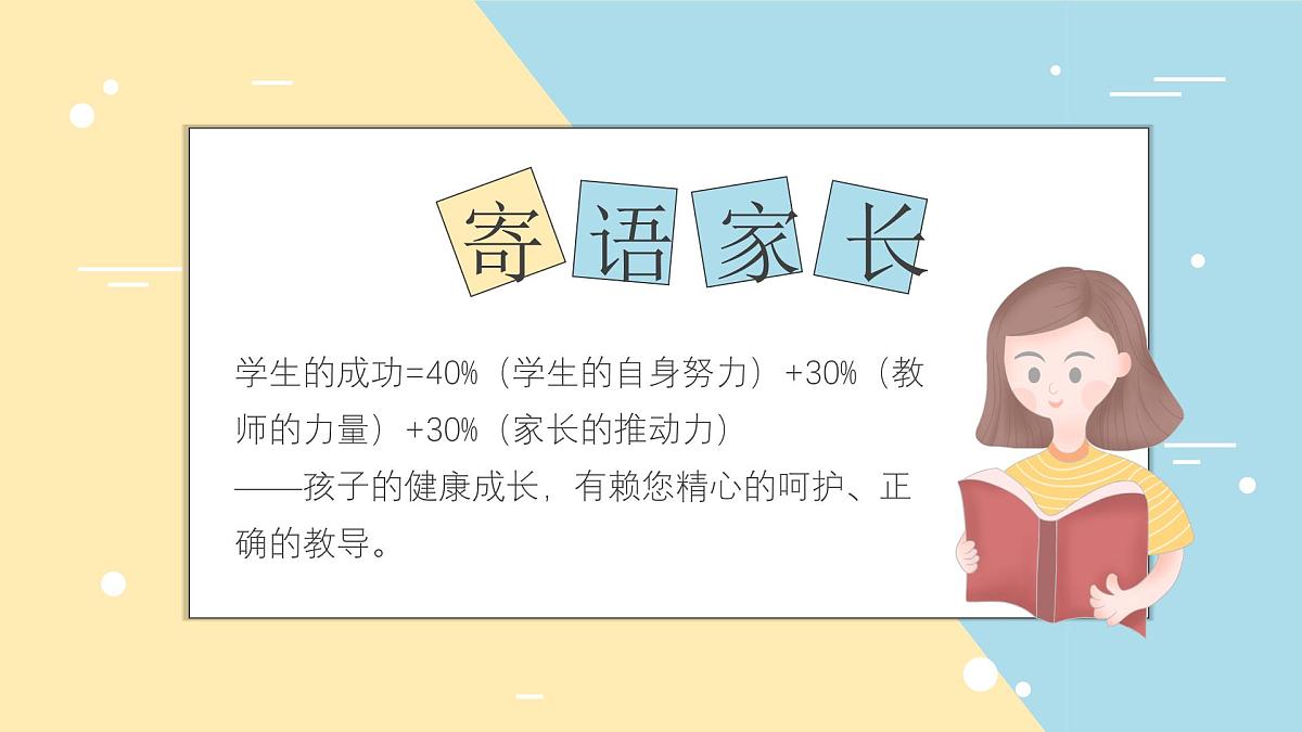 云南省曲靖市陆良县马街镇初级中学-家长会【课件】第2页