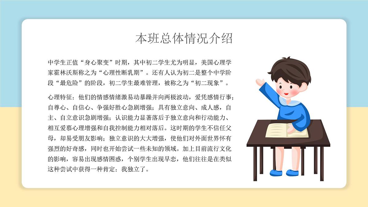云南省曲靖市陆良县马街镇初级中学-家长会【课件】第5页