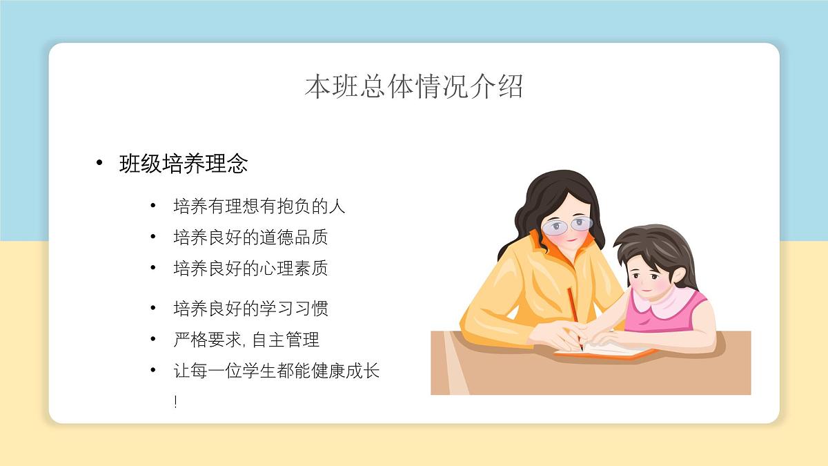云南省曲靖市陆良县马街镇初级中学-家长会【课件】第6页