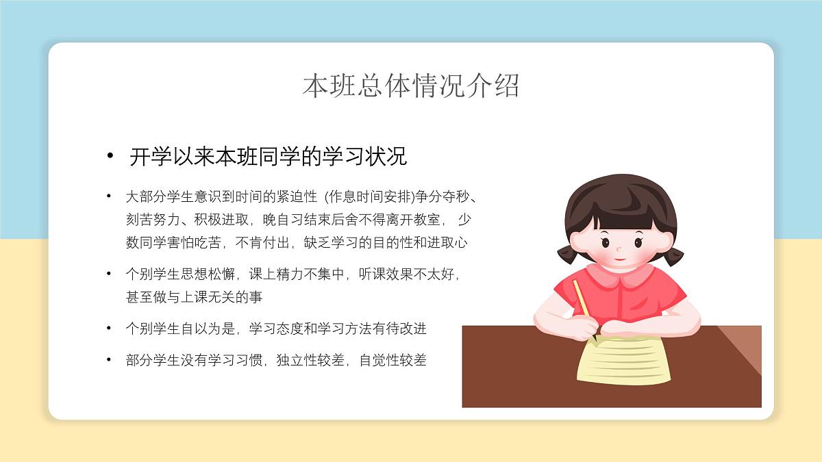 云南省曲靖市陆良县马街镇初级中学-家长会【课件】第7页