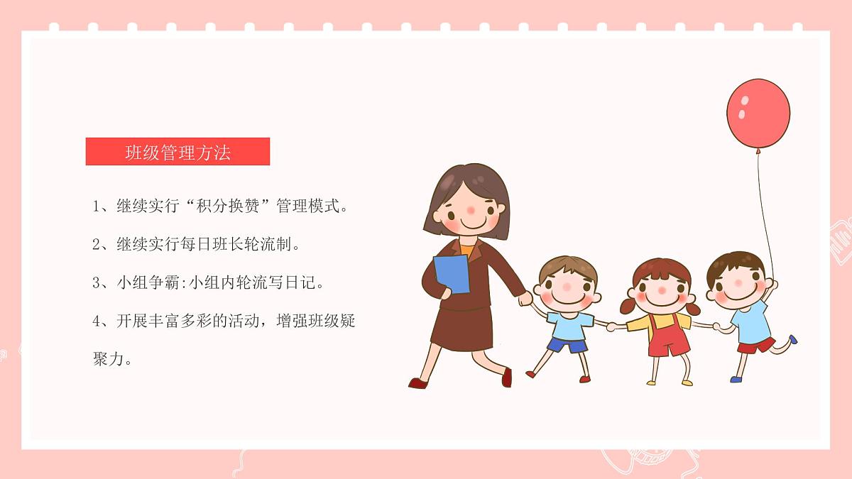 甘肃省平凉市崆峒区四十里铺镇曹湾小学-四年级开学家长会【课件】第6页