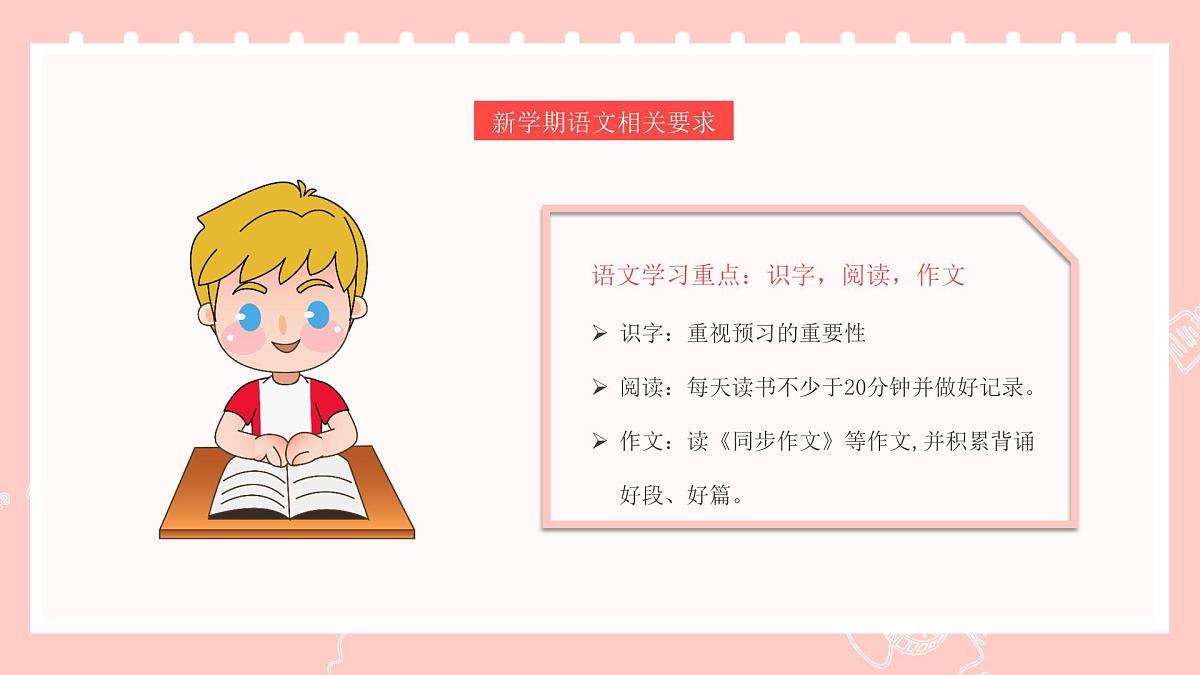 甘肃省平凉市崆峒区四十里铺镇曹湾小学-四年级开学家长会【课件】第7页