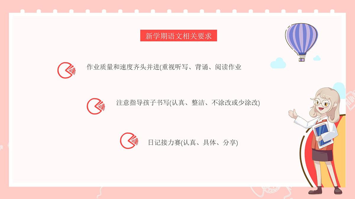 甘肃省平凉市崆峒区四十里铺镇曹湾小学-四年级开学家长会【课件】第8页