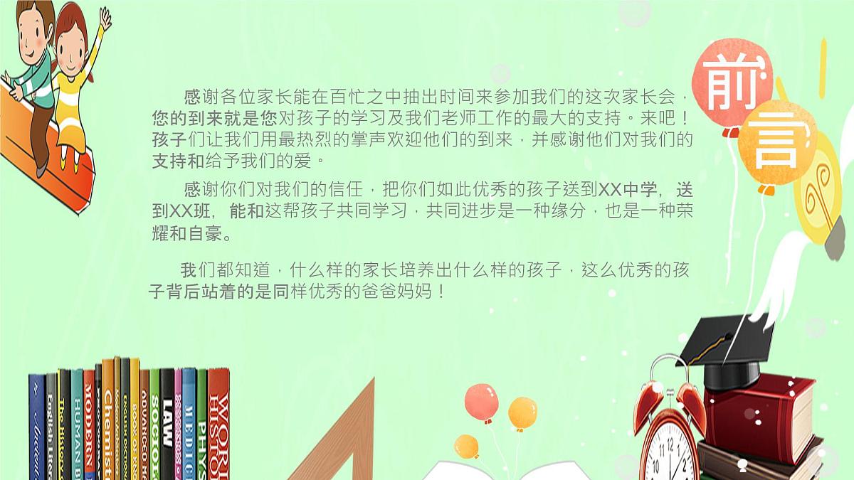 贵州省黔南州福泉市牛场镇初级中学-开学家长会【课件】第2页