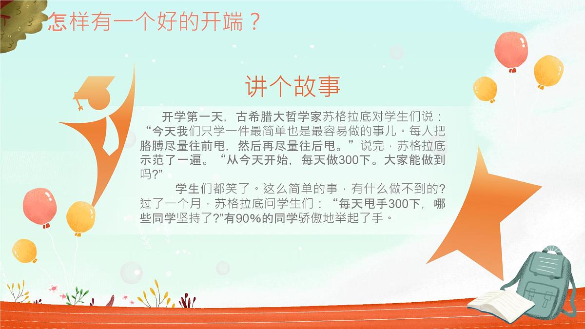 贵州省黔南州福泉市牛场镇初级中学-开学家长会【课件】第5页