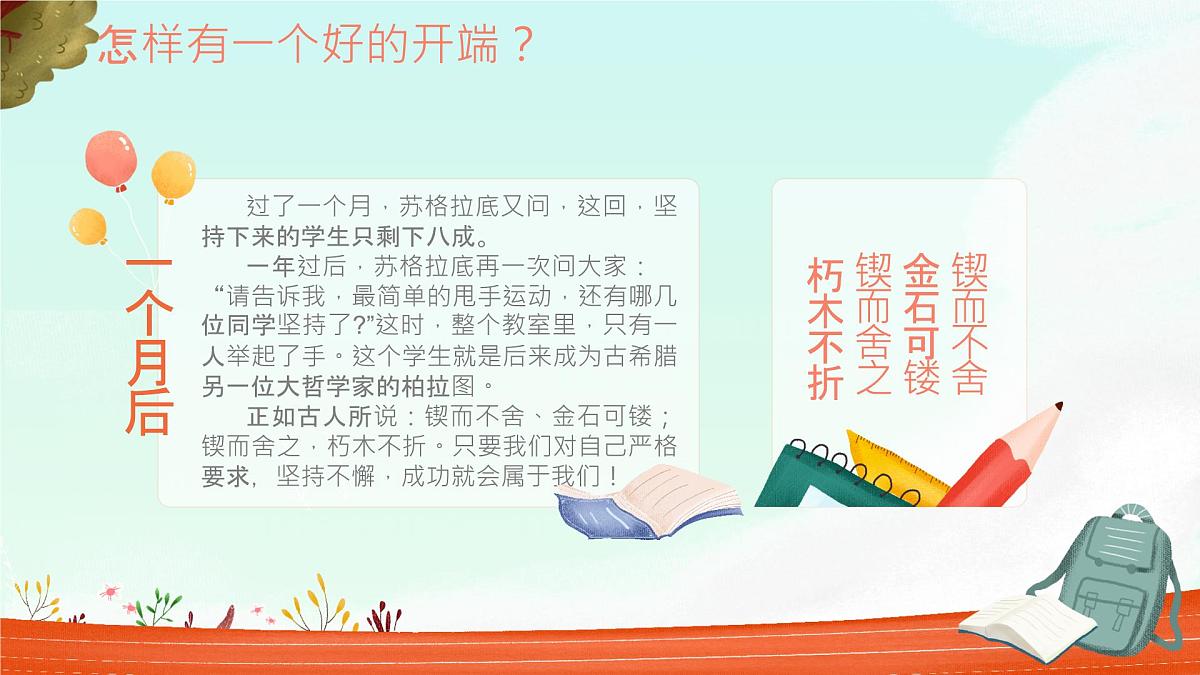 贵州省黔南州福泉市牛场镇初级中学-开学家长会【课件】第6页