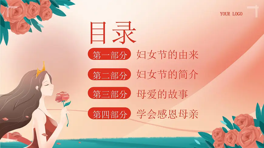 广东省清远市英德市浛洸镇浛洸小学-第四周主题班会-3.8妇女节《致敬了不起的她》【课件】第2页