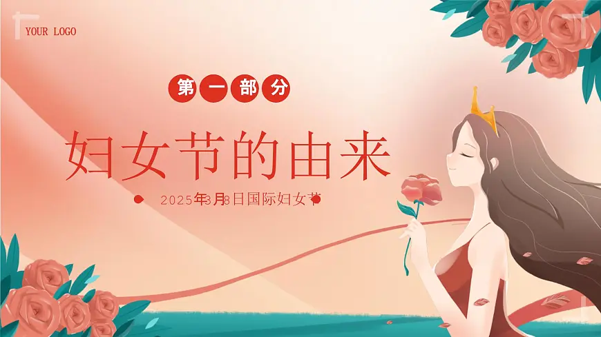 广东省清远市英德市浛洸镇浛洸小学-第四周主题班会-3.8妇女节《致敬了不起的她》【课件】第3页