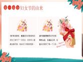 廣東省清遠(yuǎn)市英德市浛洸鎮(zhèn)浛洸小學(xué)-第四周主題班會(huì)-3.8婦女節(jié)《致敬了不起的她》【課件】