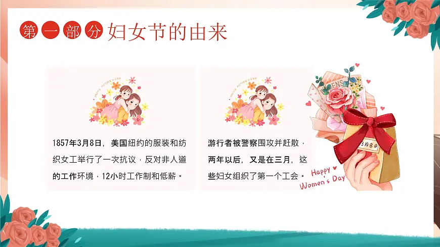 广东省清远市英德市浛洸镇浛洸小学-第四周主题班会-3.8妇女节《致敬了不起的她》【课件】第4页