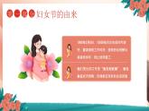廣東省清遠(yuǎn)市英德市浛洸鎮(zhèn)浛洸小學(xué)-第四周主題班會(huì)-3.8婦女節(jié)《致敬了不起的她》【課件】
