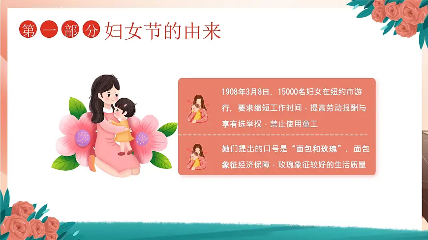 广东省清远市英德市浛洸镇浛洸小学-第四周主题班会-3.8妇女节《致敬了不起的她》【课件】第5页