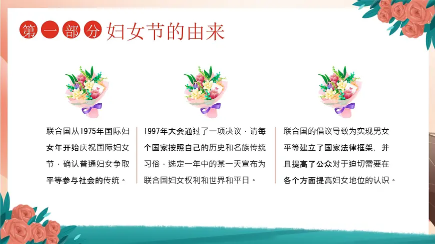 广东省清远市英德市浛洸镇浛洸小学-第四周主题班会-3.8妇女节《致敬了不起的她》【课件】第7页