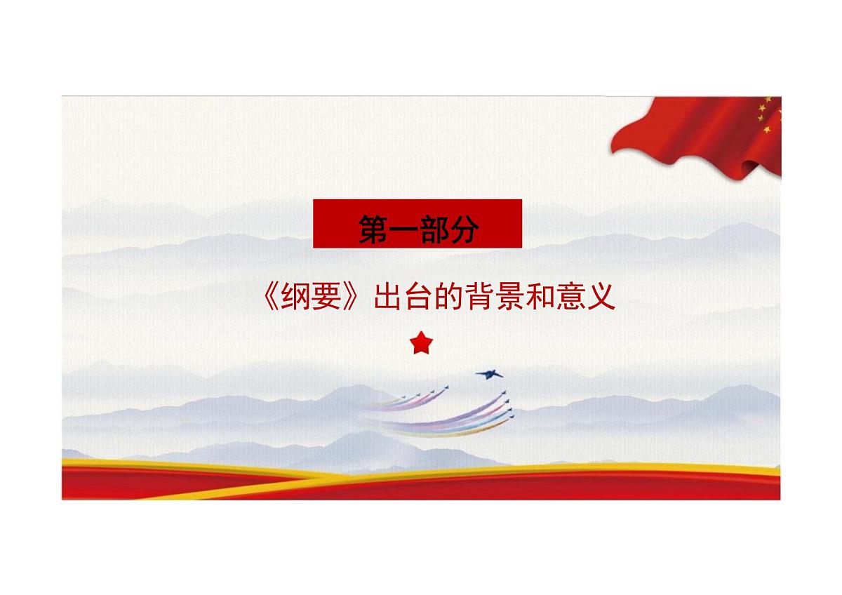 江西省鹰潭市余江区潢溪镇初级中学-教育强国建设规划纲要（2024－2035年）解读【课件】第4页