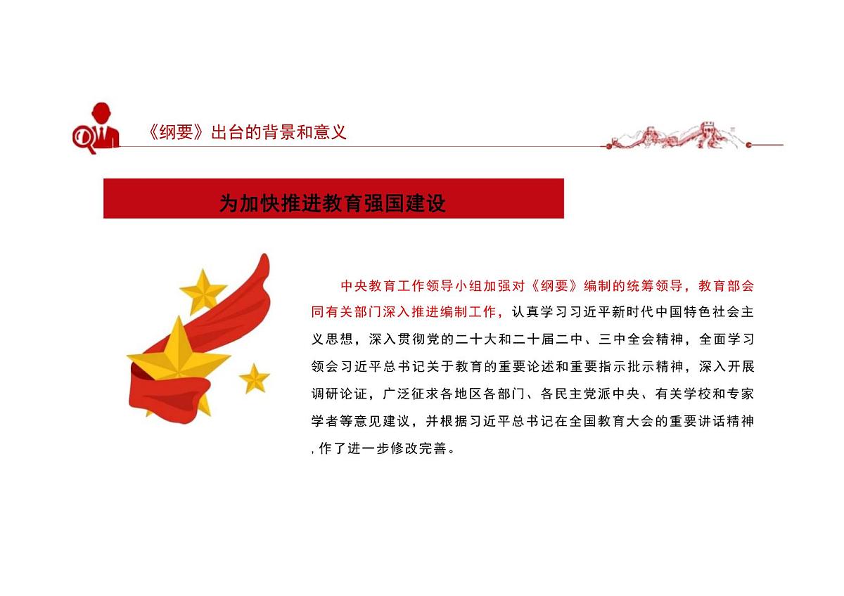 江西省鹰潭市余江区潢溪镇初级中学-教育强国建设规划纲要（2024－2035年）解读【课件】第6页