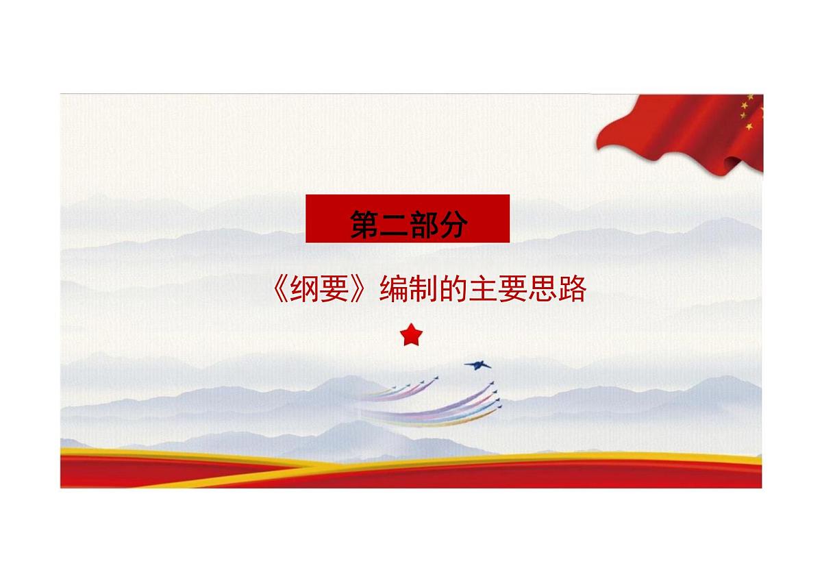 江西省鹰潭市余江区潢溪镇初级中学-教育强国建设规划纲要（2024－2035年）解读【课件】第8页