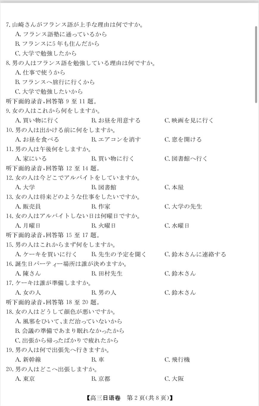 2025蚌埠高三下学期3月第二次模拟考试日语PDF版含答案第2页