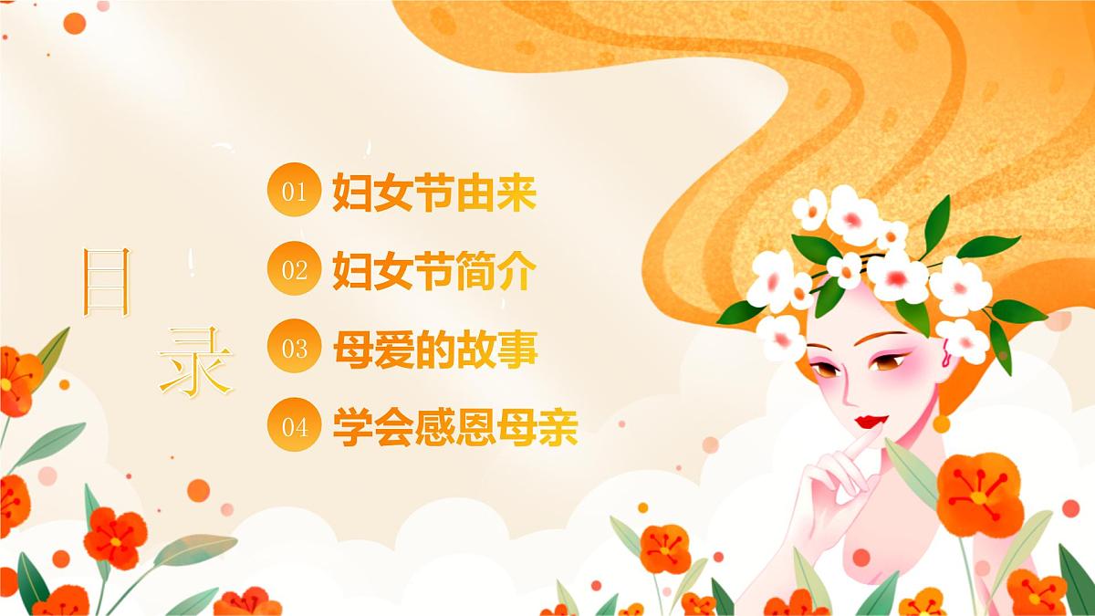 3月8日妇女节-小学主题班会课件第2页