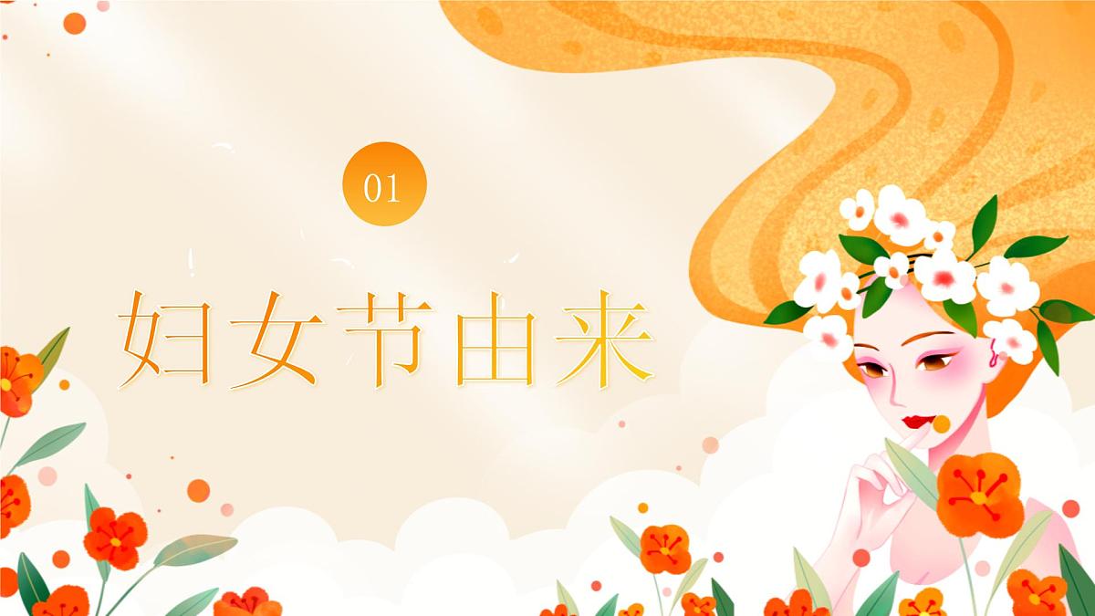 3月8日妇女节-小学主题班会课件第3页