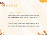 3月8日婦女節(jié)-小學(xué)主題班會(huì)課件