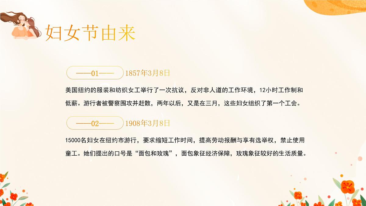 3月8日妇女节-小学主题班会课件第4页