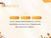 3月8日婦女節(jié)-小學(xué)主題班會(huì)課件