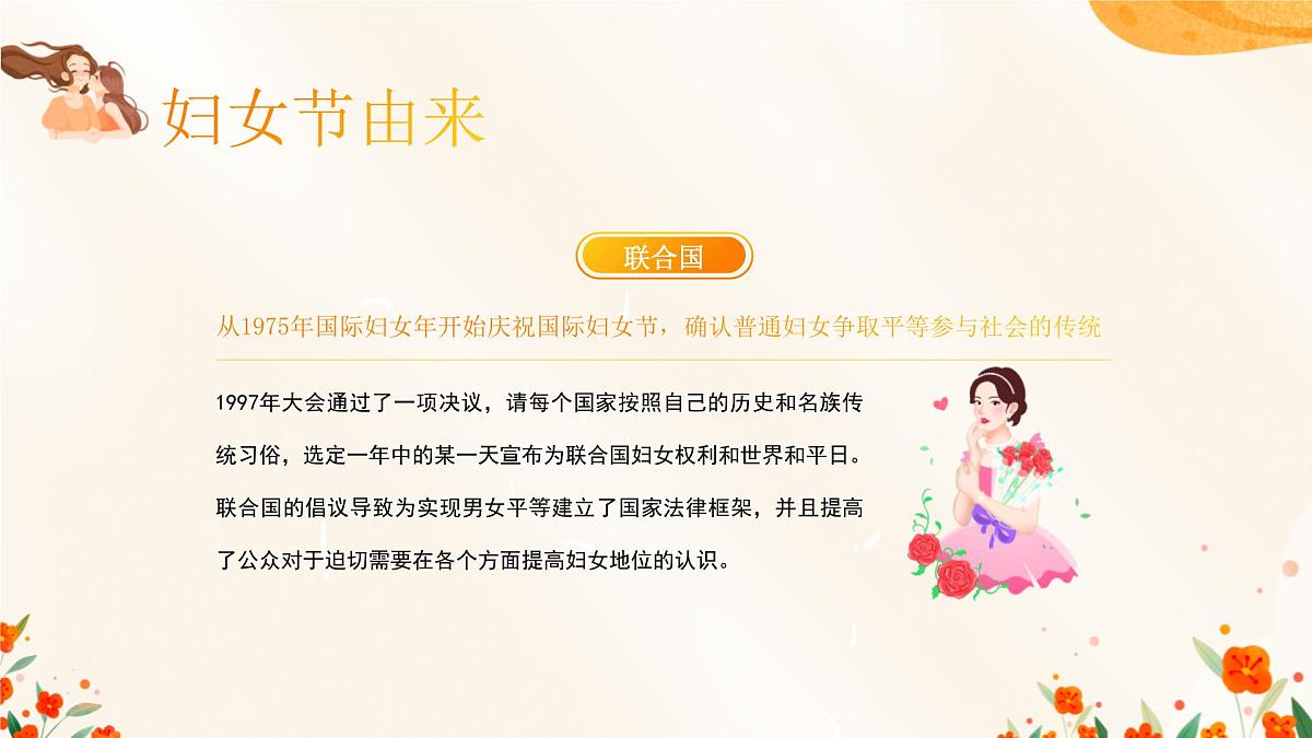 3月8日妇女节-小学主题班会课件第6页