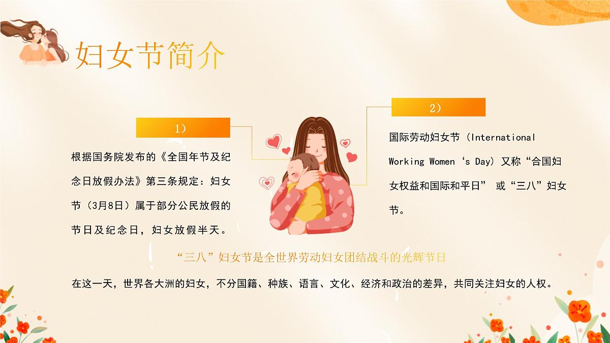 3月8日妇女节-小学主题班会课件第8页