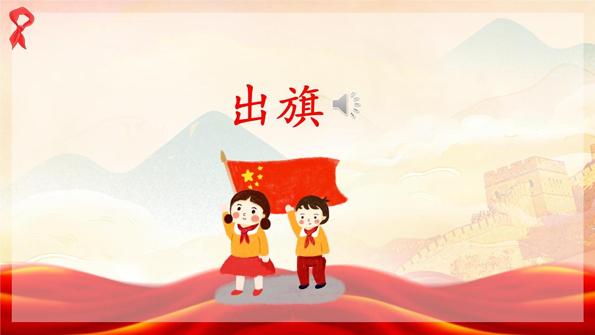 童心向党队会课-小学爱国教育主题班会课件第2页