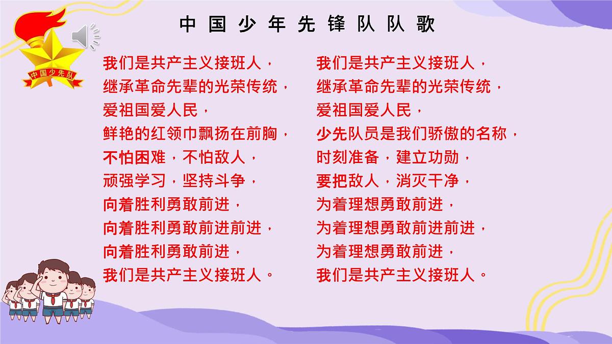 童心向党队会课-小学爱国教育主题班会课件第3页