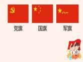童心向黨隊會課-小學(xué)愛國教育主題班會課件