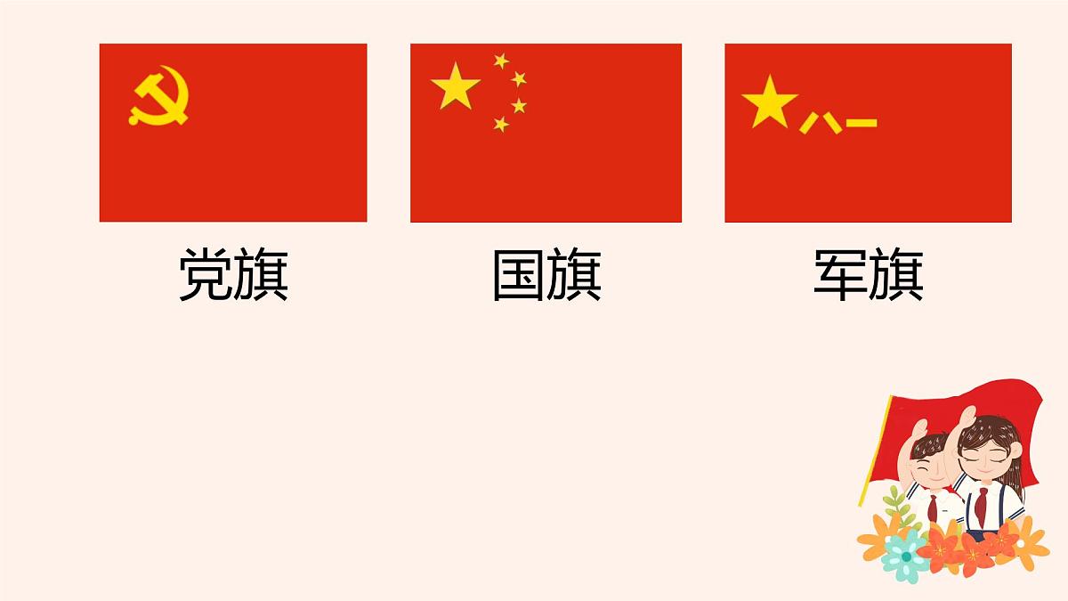 童心向党队会课-小学爱国教育主题班会课件第5页