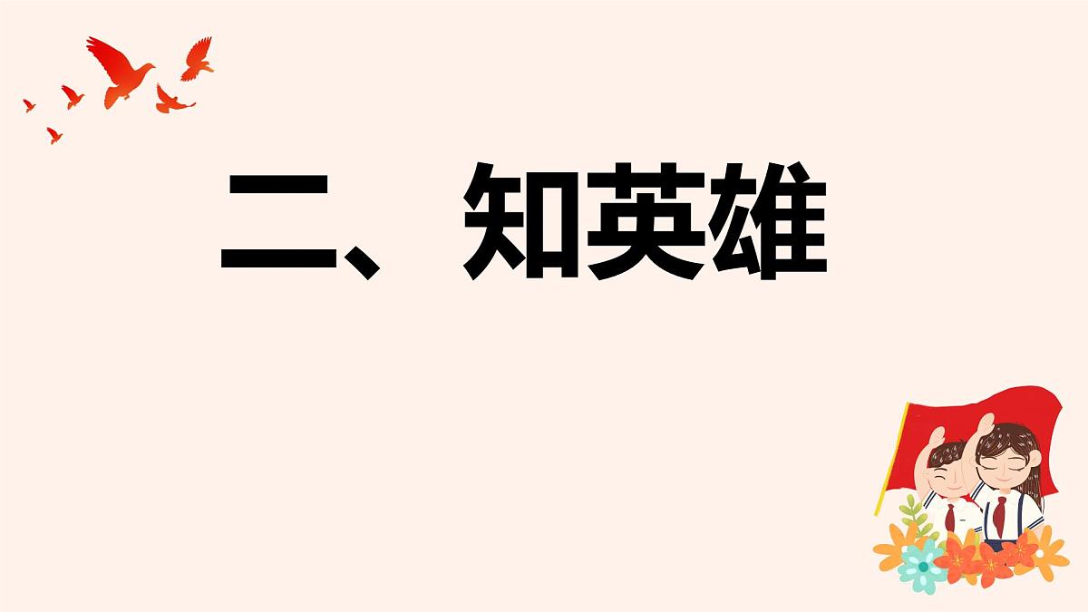 童心向党队会课-小学爱国教育主题班会课件第7页